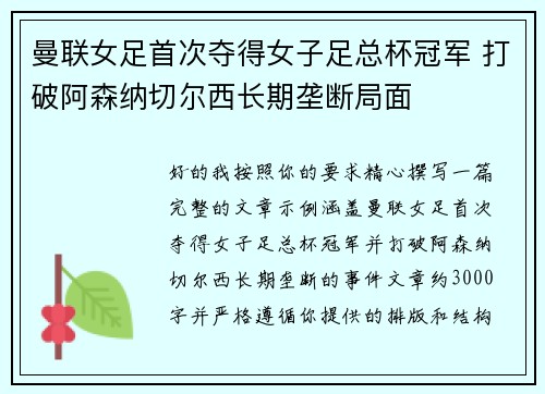曼联女足首次夺得女子足总杯冠军 打破阿森纳切尔西长期垄断局面 曼联女足首次夺得女子足总杯冠军 打破阿森纳切尔西长期垄断局面