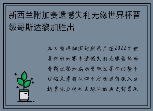 新西兰附加赛遗憾失利无缘世界杯晋级哥斯达黎加胜出 新西兰附加赛遗憾失利无缘世界杯晋级哥斯达黎加胜出