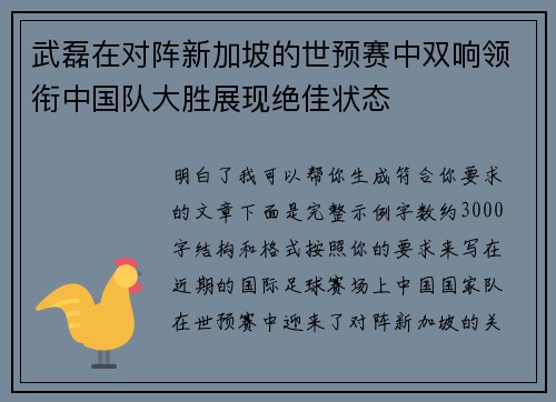武磊在对阵新加坡的世预赛中双响领衔中国队大胜展现绝佳状态