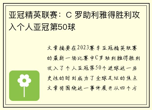 亚冠精英联赛：C 罗助利雅得胜利攻入个人亚冠第50球