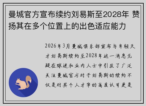 曼城官方宣布续约刘易斯至2028年 赞扬其在多个位置上的出色适应能力