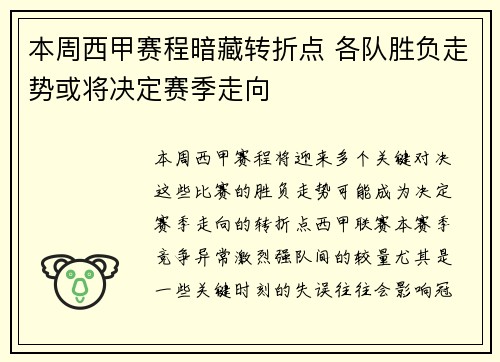 本周西甲赛程暗藏转折点 各队胜负走势或将决定赛季走向
