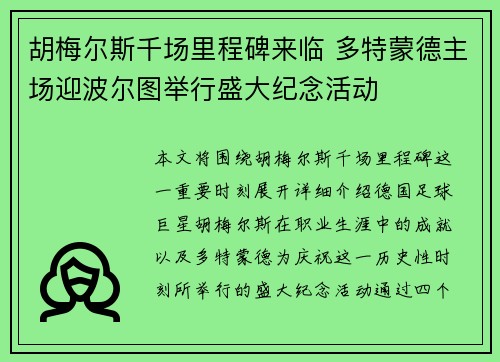 胡梅尔斯千场里程碑来临 多特蒙德主场迎波尔图举行盛大纪念活动