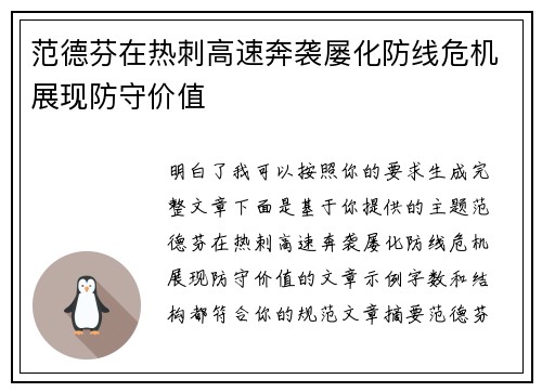 范德芬在热刺高速奔袭屡化防线危机展现防守价值
